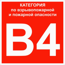 Знак пластик "Категории взрывопожарной опасности B4" (200x200) ГОСТ 12.4.026-2015 EKF PROxima Знак пластик "Категории взрывопожарной опасности B4" (200x200) ГОСТ 12.4.026-2015 EKF PROxima