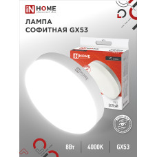 Лампа светодиодная LED-GX53-VC 8Вт 230В 4000К 760Лм IN HOME 4690612020730