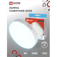 Лампа светодиодная LED-GX53-VC 8Вт 230В 6500К 760Лм IN HOME 4690612020747