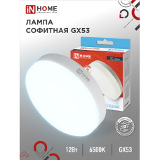 Лампа светодиодная LED-GX53-VC 12Вт 230В 6500К 1140Лм IN HOME 4690612020808