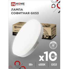 Лампа светодиодная LED-GX53-VC 10PACK 8Вт 230В 4000К 760Лм (10шт./упак.) IN HOME 4690612043951