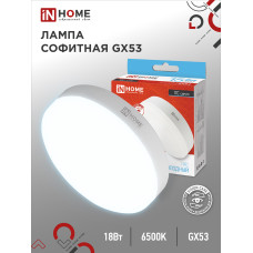 Лампа светодиодная LED-GX53-VC 18Вт 230В 6500К 1710Лм IN HOME 4690612047997