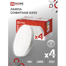 Лампа светодиодная LED-GX53-VC 4PACK 10Вт 230В 4000К 950Лм (4шт./упак.) IN HOME 4690612052946