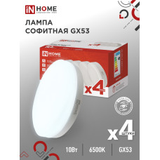 Лампа светодиодная LED-GX53-VC 4PACK 10Вт 230В 6500К 950Лм (4шт./упак.) IN HOME 4690612052953