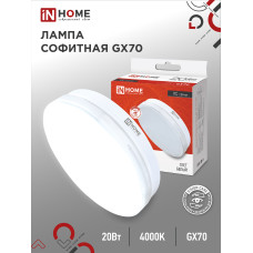 Лампа светодиодная LED-GX70-VC 20Вт 230В 4000К 1900Лм IN HOME 4690612021515