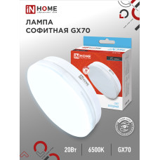 Лампа светодиодная LED-GX70-VC 20Вт 230В 6500К 1900Лм IN HOME 4690612021539