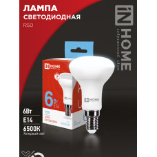 Лампа светодиодная LED-R50-VC 6Вт 230В Е14 6500К 530Лм IN HOME 4690612031156