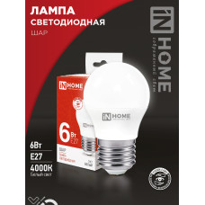 Лампа светодиодная LED-ШАР-VC 6Вт 230В Е27 4000К 570Лм IN HOME 4690612020532