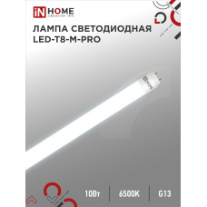 Лампа светодиодная LED-T8-М-PRO 10Вт 230В G13 6500К 1000Лм 600мм матовая неповоротная IN HOME 4690612030906