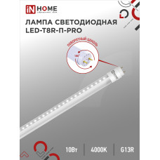 Лампа светодиодная LED-T8R-П-PRO 10Вт 230В G13R 4000К 1000Лм 600мм прозрачная поворотная IN HOME 4690612030937