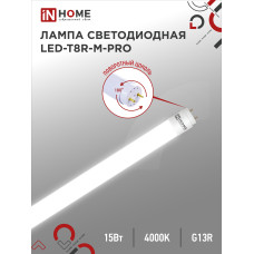 Лампа светодиодная LED-T8R-М-PRO 15Вт 230В G13R 4000К 1500Лм 600мм матовая поворотная IN HOME 4690612030951