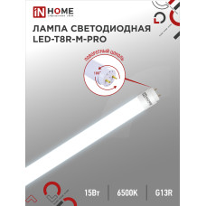 Лампа светодиодная LED-T8R-М-PRO 15Вт 230В G13R 6500К 1500Лм 600мм матовая поворотная IN HOME 4690612030968