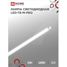 Лампа светодиодная LED-T8-М-PRO 32Вт 230В G13 4000К 3200Лм 1500мм матовая неповоротная IN HOME 4690612031033