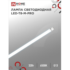 Лампа светодиодная LED-T8-М-PRO 32Вт 230В G13 6500К 3200Лм 1500мм матовая неповоротная IN HOME 4690612031040