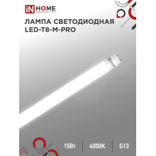 Лампа светодиодная LED-T8-М-PRO 15Вт 230В G13 4000K 1500Лм 600мм матовая неповоротная IN HOME 4690612052304