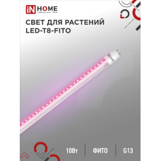 Лампа светодиодная LED-T8-ФИТО 10Вт 230В G13 600мм IN HOME 4690612033761 Лампа светодиодная LED-T8-ФИТО 10Вт 230В G13 600мм IN HOME 4690612033761