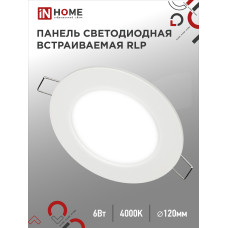 Панель светодиодная встраиваемая круглая RLP 6Вт 230В 4000К 420Лм 120мм белая IP40 IN HOME 4690612009995
