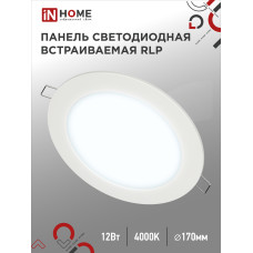 Панель светодиодная встраиваемая круглая RLP 12Вт 230В 6500К 840Лм 170мм белая IP40 IN HOME 4690612038469