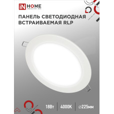 Панель светодиодная встраиваемая круглая RLP 18Вт 230В 4000К 1080Лм 225мм белая IP40 IN HOME 4690612007984