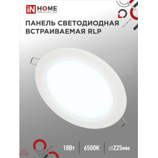 Панель светодиодная встраиваемая круглая RLP 18Вт 230В 6500К 1080Лм 225мм белая IP40 IN HOME 4690612038476