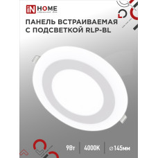 Панель светодиодная встраиваемая круглая RLP-BL 9Вт 230В 4000К 540Лм 145мм с подсветкой белая IP20 IN HOME 4690612032962
