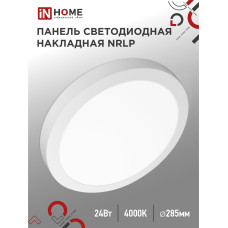 Панель светодиодная накладная круглая NRLP 24Вт 230В 4000К 1680Лм 285мм белая IP40 IN HOME 4690612038537 Панель светодиодная накладная круглая NRLP 24Вт 230В 4000К 1680Лм 285мм белая IP40 IN HOME 4690612038537