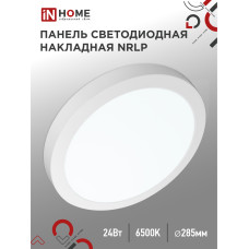 Панель светодиодная накладная круглая NRLP 24Вт 230В 6500К 1680Лм 285мм белая IP40 IN HOME 4690612038544 Панель светодиодная накладная круглая NRLP 24Вт 230В 6500К 1680Лм 285мм белая IP40 IN HOME 4690612038544