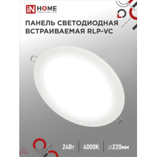 Панель светодиодная встраиваемая круглая RLP-VC 2440WH 24Вт 230В 4000К 1920Лм 220мм белая IP40 IN HOME 4690612034973