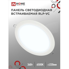 Панель светодиодная встраиваемая круглая RLP-VC 3665WH 36Вт 230В 6500К 2880Лм 220мм белая IP40 IN HOME 4690612040103