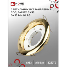 Светильник встраиваемый GX53R-mini RG ультратонкий металл под лампу GX53 230В золото IN HOME 4690612008462
