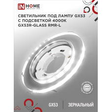 Светильник встраиваемый GX53R-glass RMR-L КРУГ с подсветкой 4К под лампу GX53 зеркальный IN HOME 4690612044262