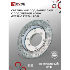 Светильник встраиваемый GX53R-crystal R02L с подсветкой 4К под лампу GX53 Тонированный/Хром IN HOME 4690612016214