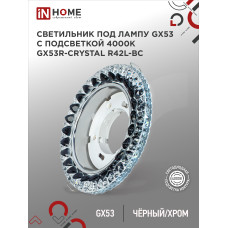 Светильник встраиваемый GX53R-crystal R42L-BC с подсветкой 4К под GX53 Черный/Хром IN HOME 4690612044316