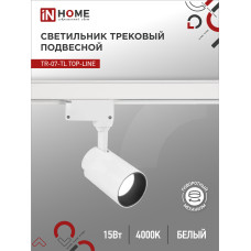 Светильник трековый светодиодный TR-07-TL 15Вт 4000К 1500Лм IP40 24 градуса белый серии TOP-LINE IN HOME 4690612035505