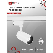 Светильник трековый светодиодный TR-07-TL 25Вт 4000К 2500Лм IP40 24 градуса белый серии TOP-LINE IN HOME 4690612035529