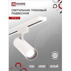Светильник трековый светодиодный TR-08-TL 35Вт 4000К 3500Лм IP40 36 градусов белый серии TOP-LINE IN HOME 4690612045641