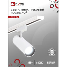 Светильник трековый светодиодный TR-08-TL 35Вт 6000К 3500Лм IP40 36 градусов белый серии TOP-LINE IN HOME 4690612047508