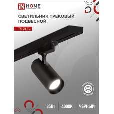Светильник трековый светодиодный TR-08-TL 35Вт 4000К 3500Лм IP40 36 градусов черный серии TOP-LINE IN HOME 4690612045658