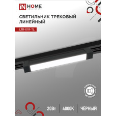 Светильник трековый линейный светодиодный поворотный LTR-01R-TL 2040B 20Вт 4000К 345мм 120 градусов черный серии TOP-LINE IN HOME 4690612045511