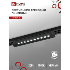 Светильник трековый линейный светодиодный поворотный LTR-02R-TL 2040B 20Вт 4000К 345мм 24 градуса черный серии TOP-LINE IN HOME 4690612045757