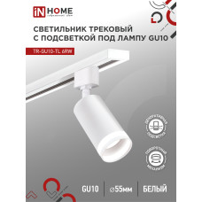 Светильник трековый TR-GU10-TL 6RW под лампу GU10 с подсветкой белый IN HOME 4690612037660