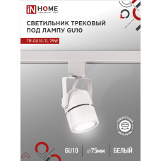 Светильник трековый TR-GU10-TL 7RW под GU10 круг белый IN HOME 4690612043043