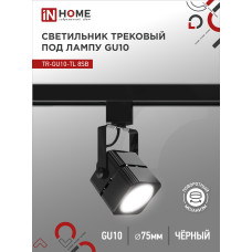 Светильник трековый TR-GU10-TL 8SB под GU10 квадрат черный IN HOME 4690612043074