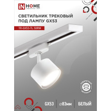 Светильник трековый TR-GX53-TL 50RW под лампу GX53 белый IN HOME 4690612045344