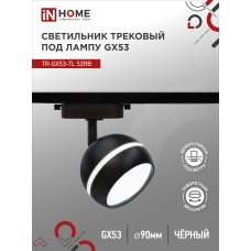 Светильник трековый TR-GX53-TL 52RB под лампу GX53 с подсветкой черный IN HOME 4690612043760