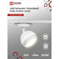 Светильник трековый TR-GX53-TL 52RW под лампу GX53 с подсветкой белый IN HOME 4690612043753