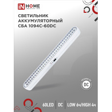 Светильник светодиодный аварийный СБА 1094-60DC 60LED 2.2Ah lithium battery DC IN HOME 4690612029443