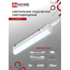 Светильник светодиодный СПБ-Т5 5Вт 230В 6500К 450Лм 300мм IN HOME 4690612012223 Светильник светодиодный СПБ-Т5 5Вт 230В 6500К 450Лм 300мм IN HOME 4690612012223