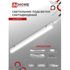 Светильник светодиодный СПБ-Т5 14Вт 230В 4000К 1260Лм 1200мм IN HOME 4690612008769 Светильник светодиодный СПБ-Т5 14Вт 230В 4000К 1260Лм 1200мм IN HOME 4690612008769