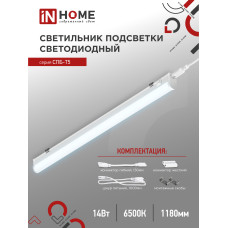 Светильник светодиодный СПБ-Т5 14Вт 230В 6500К 1260Лм 1200мм IN HOME 4690612012254 Светильник светодиодный СПБ-Т5 14Вт 230В 6500К 1260Лм 1200мм IN HOME 4690612012254